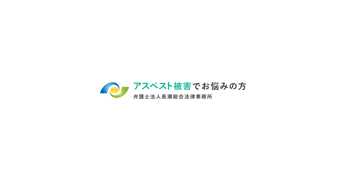 なくせ！じん肺・アスベスト被害 法廷内外における闘いの軌跡／山下登司夫弁護士追悼論  /日本評論社/山下登司夫弁護士追悼論集刊行委員会（単行本） じん肺弁連からのお知らせ - 1560256395 ページ！