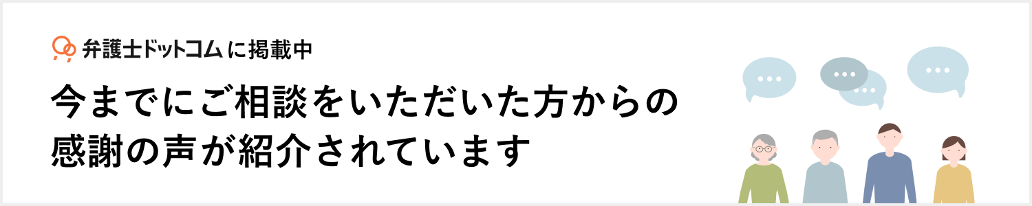 弁護士ドットコムに掲載中